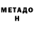Метадон methadone Kibizova Tamara