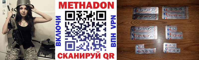 Метадон methadone  Томск 